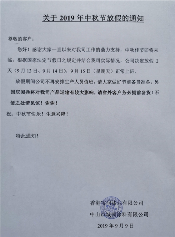 堡润家具漆