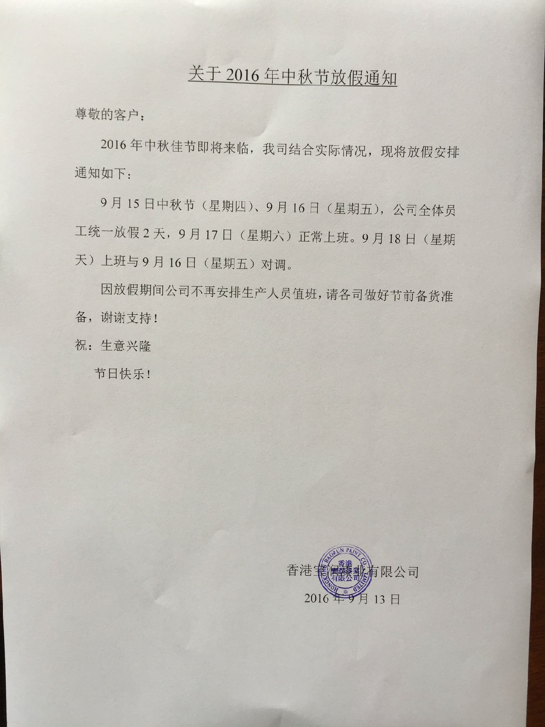 堡润家具漆