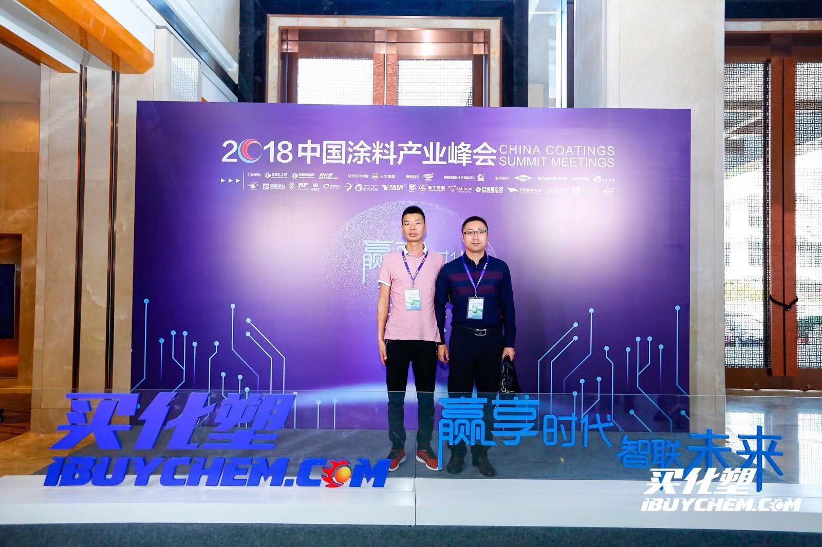 堡润漆应邀出席2018秋季中国涂料产业峰会