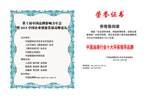 中国油漆行业十大环保领导品牌
