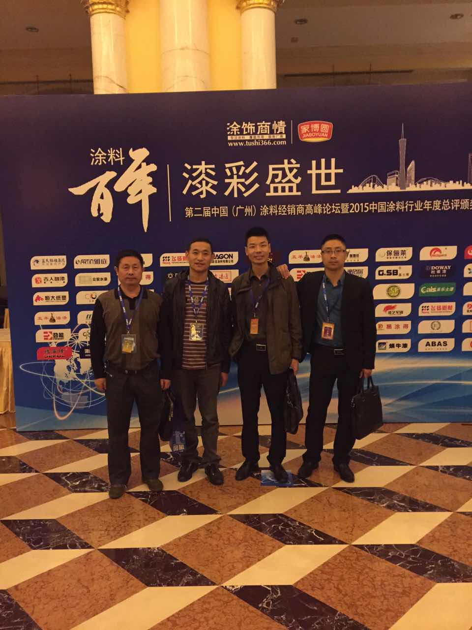 堡润漆应邀出席中国（广州）涂料经销商大会