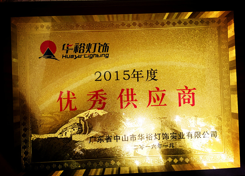 香港堡润漆荣获2015年度优秀供应商荣誉称号