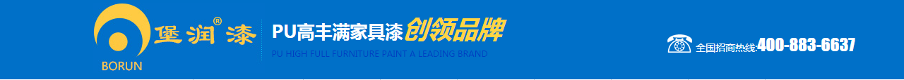 精彩2016，堡润漆全方位打造家具厂信赖的油漆供应商