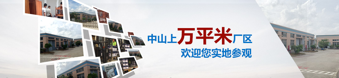 中山上万平米厂区，欢迎您实地参观
