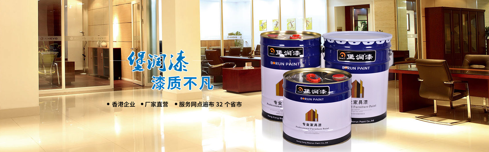净味家具漆应用三大要素缺一不可，堡润净味家具漆品质保证！